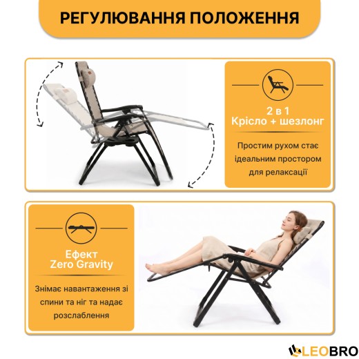 Розкладне крісло шезлонг LEOBRO Zero Gravity Premium Beige (LB-ZGC-G2-BEI) - 3