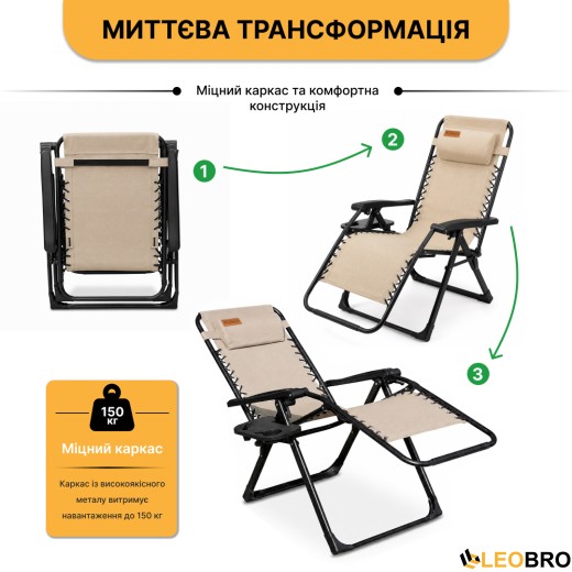 Розкладне крісло шезлонг LEOBRO Zero Gravity Premium Beige (LB-ZGC-G2-BEI) - 7