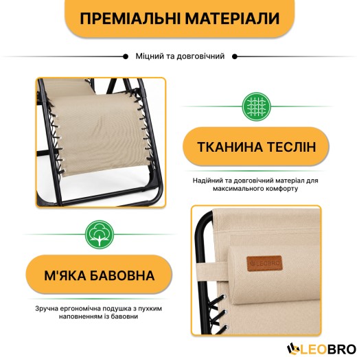 Розкладне крісло шезлонг LEOBRO Zero Gravity Premium Beige (LB-ZGC-G2-BEI) - 8
