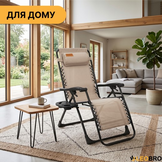 Розкладне крісло шезлонг LEOBRO Zero Gravity Premium Beige (LB-ZGC-G2-BEI) - 9