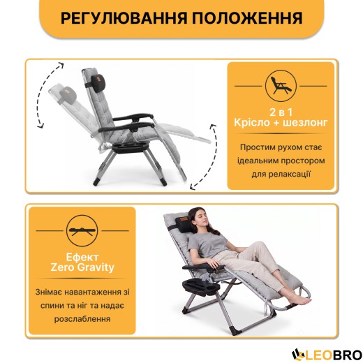 Розкладне крісло шезлонг LEOBRO Zero Gravity Premium Plus Сірий (LB-ZGC-E1-GRY) - 6