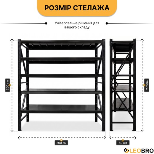 Металевий стелаж LEOBRO Premium Pro 200 х 200 х 50 см, 300кг/полиця, 5 полиць (LB-R131) - 2