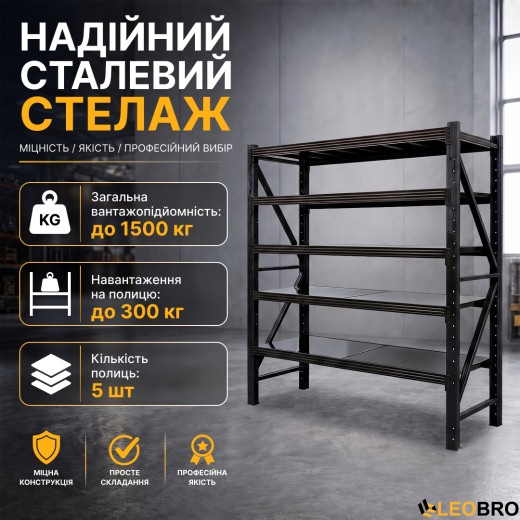 Металевий стелаж LEOBRO Premium Pro 200 х 200 х 50 см, 300кг/полиця, 5 полиць (LB-R131) - 5