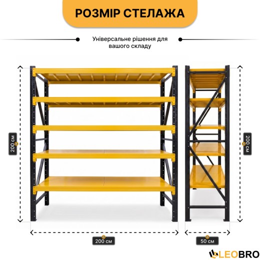 Металевий стелаж LEOBRO Premium Pro 200 х 200 х 50 см, 300кг/полиця, 5 полиць (LB-R132) - 2