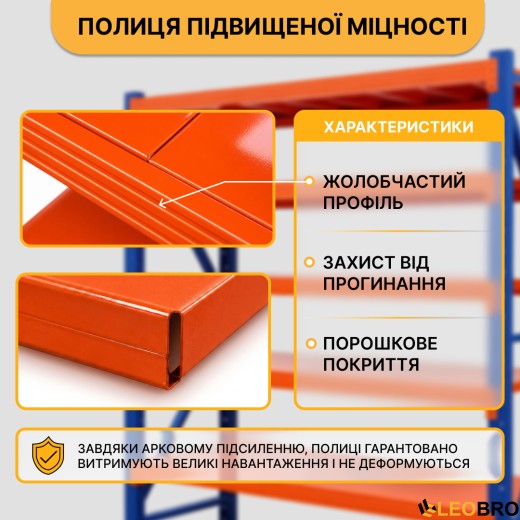 Металевий стелаж LEOBRO Premium Pro 200 х 200 х 50 см, 300кг/полиця, 5 полиць (LB-R133) - 10