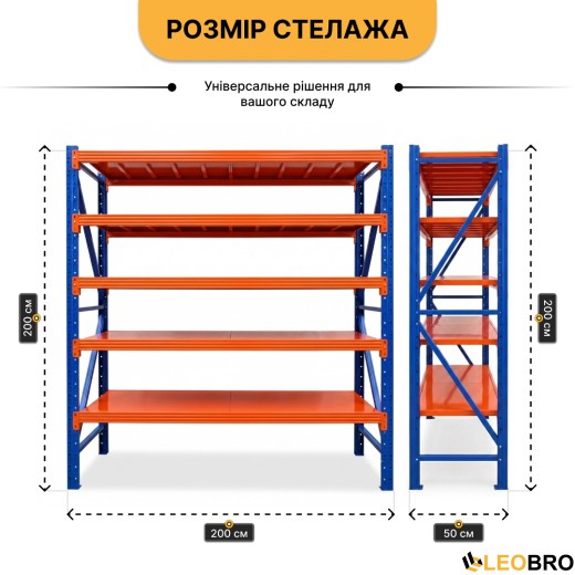 Металевий стелаж LEOBRO Premium Pro 200 х 200 х 50 см, 300кг/полиця, 5 полиць (LB-R133) - 2
