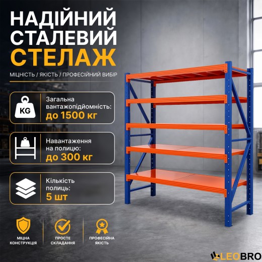 Металевий стелаж LEOBRO Premium Pro 200 х 200 х 50 см, 300кг/полиця, 5 полиць (LB-R133) - 3