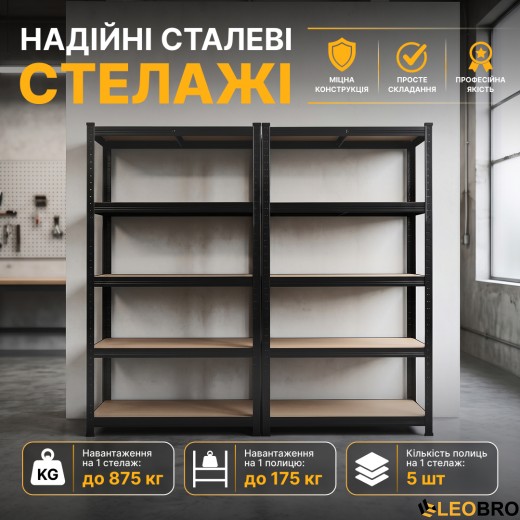 Набір стелажів 2 шт LEOBRO Premium Black  180 х 90 х 40 см, 175кг/полиця, 5 полиць (LB-R115X2) - 5