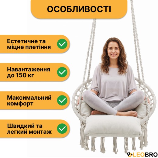 Подвесное плетеное кресло-качалка LEOBRO Boho Deluxe Pro XL 80 см Cream (LB-1143) - 4