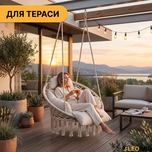 Подвесное плетеное кресло-качалка LEOBRO Boho Deluxe Pro XL 80 см Cream (LB-1143) - 8