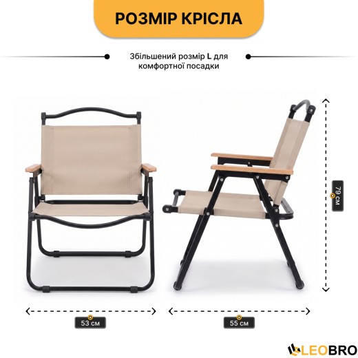 Комплект туристичний - стіл LEOBRO Pro Camp та 2 крісла Camp Beige L - 3