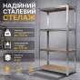 Стелаж LEOBRO Premium 150 х 70 х 30 см, 175кг/полиця, 4 полиці (LB-R111) - 2