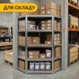 Стелаж кутовий LEOBRO Premium 180 х 90 х 40 см, 175кг/полиця, 5 полиць (LB-R123) - 8