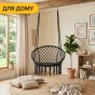Підвісне плетене крісло-гойдалка LEOBRO Boho XL 80 см Black (LB-1102) - 6