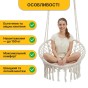 Подвесное плетеное кресло-качалка LEOBRO Boho XL 80 см Cream с подушкой (LB-1106) - 5