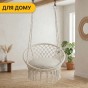 Подвесное плетеное кресло-качалка LEOBRO Boho XL 80 см Cream с подушкой (LB-1106) - 8