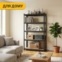 Стелаж LEOBRO Premium Black 200 х 90 х 40 см, 175кг/полиця, 5 полиць (LB-R128) - 6