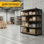 Стелаж LEOBRO Premium Black 180 х 100 х 60 см, 200кг/полиця, 5 полиць (LB-R130) - 2