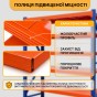 Металевий стелаж LEOBRO Premium Pro 200 х 200 х 50 см, 300кг/полиця, 5 полиць (LB-R133) - 10