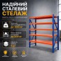 Металевий стелаж LEOBRO Premium Pro 200 х 200 х 50 см, 300кг/полиця, 5 полиць (LB-R133) - 3