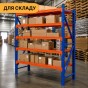 Металевий стелаж LEOBRO Premium Pro 200 х 200 х 50 см, 300кг/полиця, 5 полиць (LB-R133) - 9