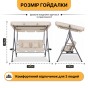 Гойдалка з подушками та підстаканниками на 3 особи LEOBRO Бежева (LB-SW3-D2-BEI) - 4