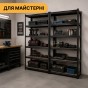 Набір стелажів 2 шт LEOBRO Premium Black  180 х 90 х 40 см, 175кг/полиця, 5 полиць (LB-R115X2) - 9