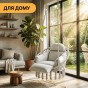 Подвесное плетеное кресло-качалка LEOBRO Boho Deluxe Pro XL 80 см Cream (LB-1143) - 6