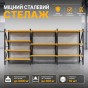 Набор из двух стеллажей LEOBRO Premium 200 х 200 х 50 см, 175кг/полка, 5 полок (LB-R132Х2) - 9