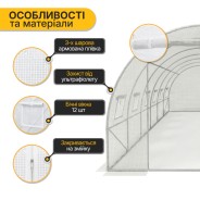 Посилена садова теплиця парник LEOBRO Garden 18м2 White (LB-G107-WHT)