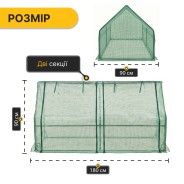 Міні-теплиця парник LEOBRO 180x90x90 см (LB-G119)