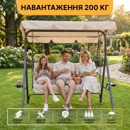 Качели с подушками и подстаканниками на 3 человека LEOBRO Бежева (LB-SW3-D2-BEI)