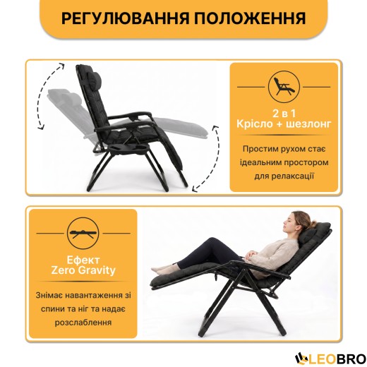 Розкладне крісло шезлонг LEOBRO Zero Gravity Premium Plus Black (LB-ZGC-K2-BLK) - 6