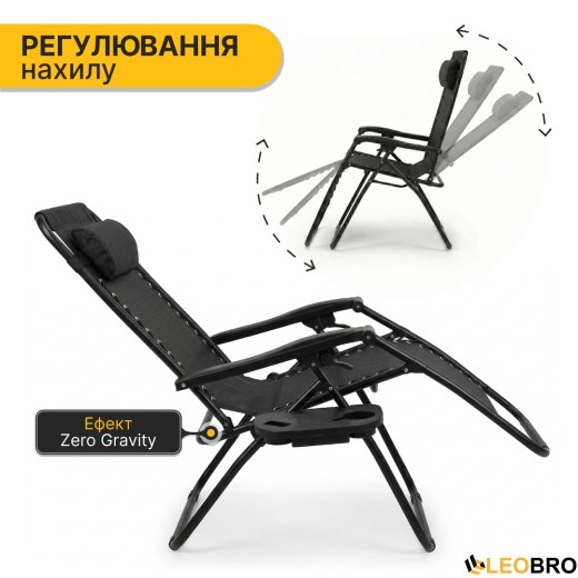 Раскладное кресло шезлонг LEOBRO Zero Gravity Black (LB-ZGC-F1-BLK) - 4