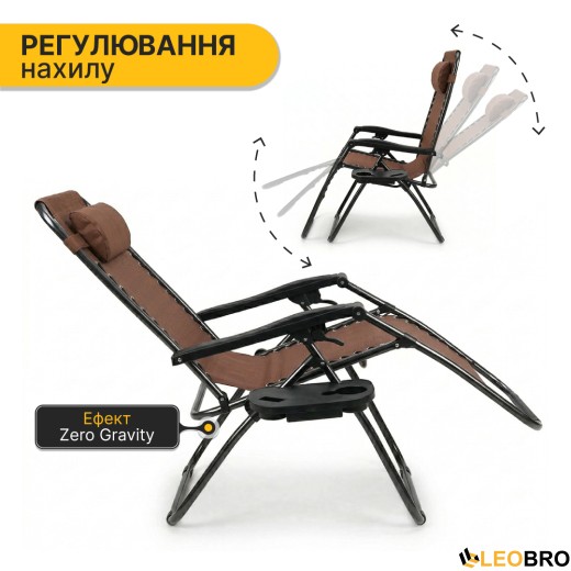 Розкладне крісло шезлонг LEOBRO Zero Gravity Brown (LB-ZGC-F1-BRN) - 4