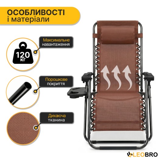 Розкладне крісло шезлонг LEOBRO Zero Gravity Brown (LB-ZGC-F1-BRN) - 6