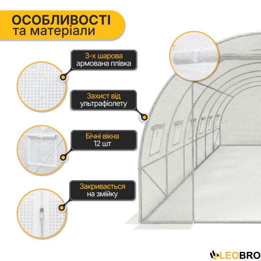 Посилена садова теплиця парник LEOBRO Garden 18м2 White (LB-G107-WHT) - 4