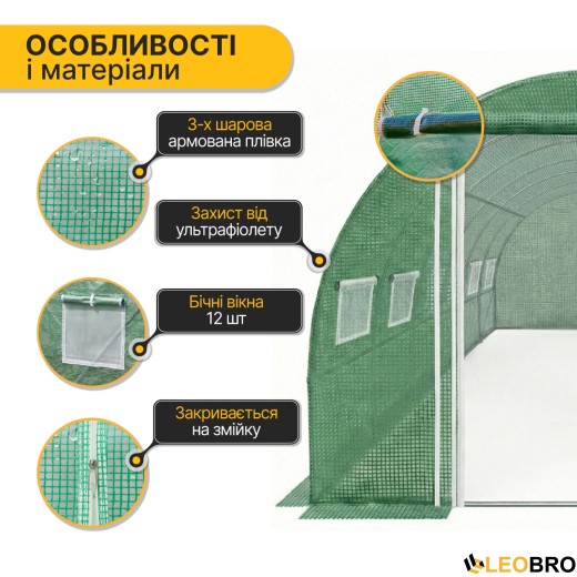 Садова теплиця парник LEOBRO Garden 18м2 Green Mosquito Door (LB-G110-GRN) - 4