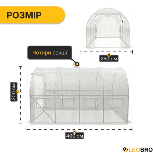 Садова теплиця парник LEOBRO Garden 10м2 White MultiDoor (LB-G112-WHT) - 2