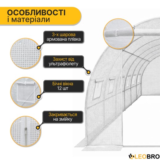 Садова теплиця парник LEOBRO Garden 18м2 White MultiDoor (LB-G114-WHT) - 4