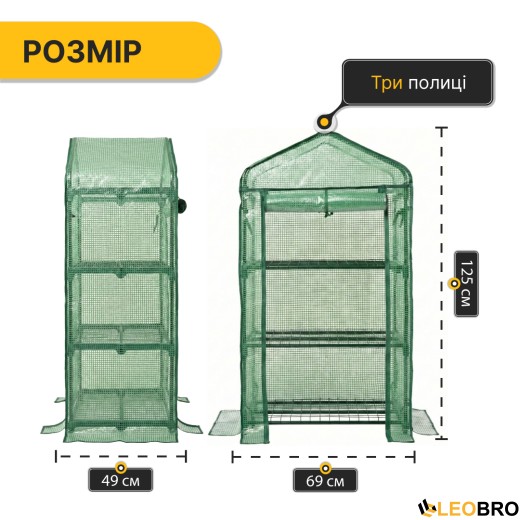 Стелаж-теплиця LEOBRO 125х69х49 см на 3 полиці Green (LB-G116) - 2