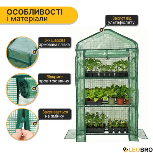Стелаж-теплиця LEOBRO 125х69х49 см на 3 полиці Green (LB-G116) - 4