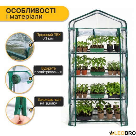 Стелаж-теплиця LEOBRO 159х69х49 см на 4 полиці (LB-G117) - 4
