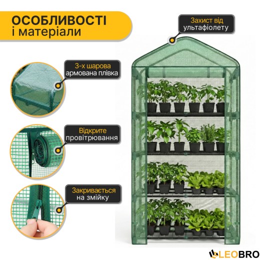 Стелаж-теплиця LEOBRO 159х69х49 см на 4 полиці Green (LB-G118) - 4