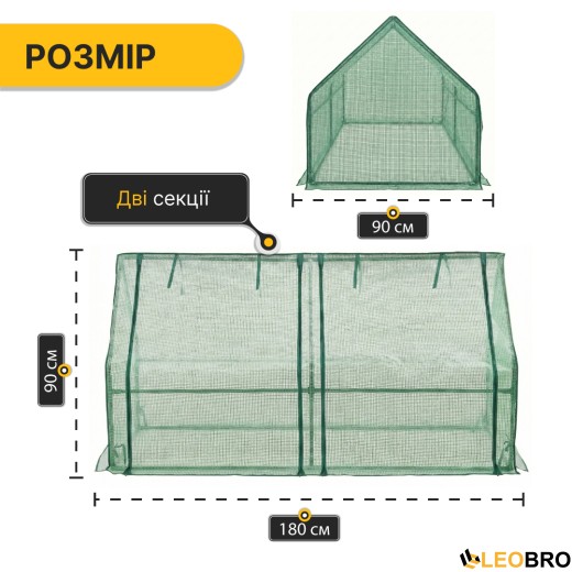 Міні-теплиця парник LEOBRO 180x90x90 см (LB-G119) - 2