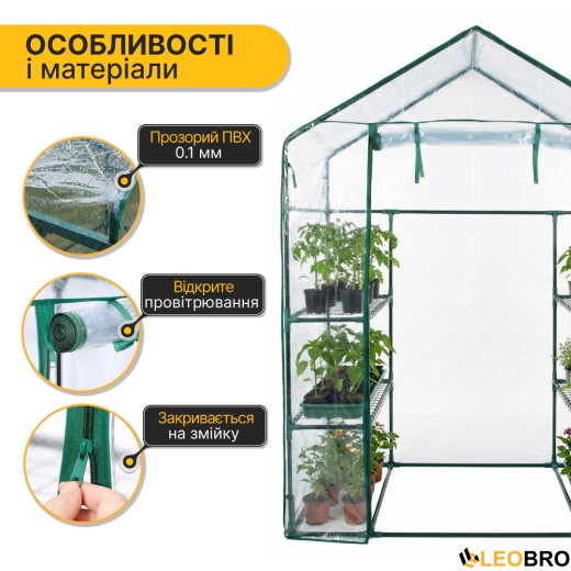 Стелаж-теплиця LEOBRO 143x73x195 см на 4 полиці (LB-G120) - 4