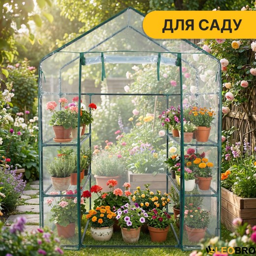 Стелаж-теплиця LEOBRO 143x73x195 см на 4 полиці (LB-G120) - 5
