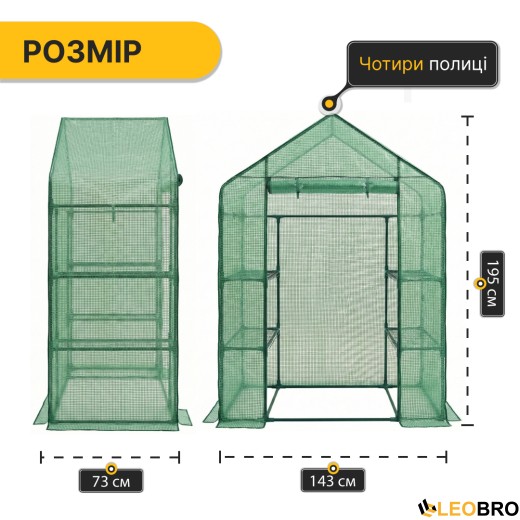 Стелаж-теплиця LEOBRO 143x73x195 см на 4 полиці Green (LB-G121) - 2