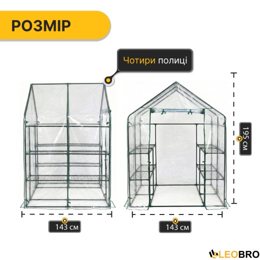 Стелаж-теплиця LEOBRO 143x143x195 см на 8 полиць (LB-G123) - 2