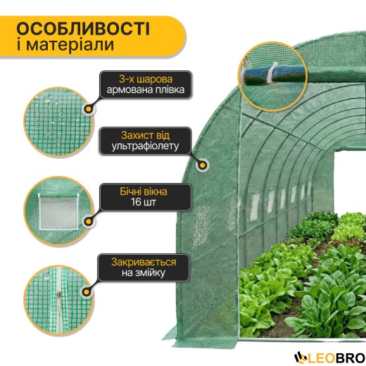 Посилена садова теплиця парник LEOBRO Garden 24м2 Green (LB-G124-GRN) - 4